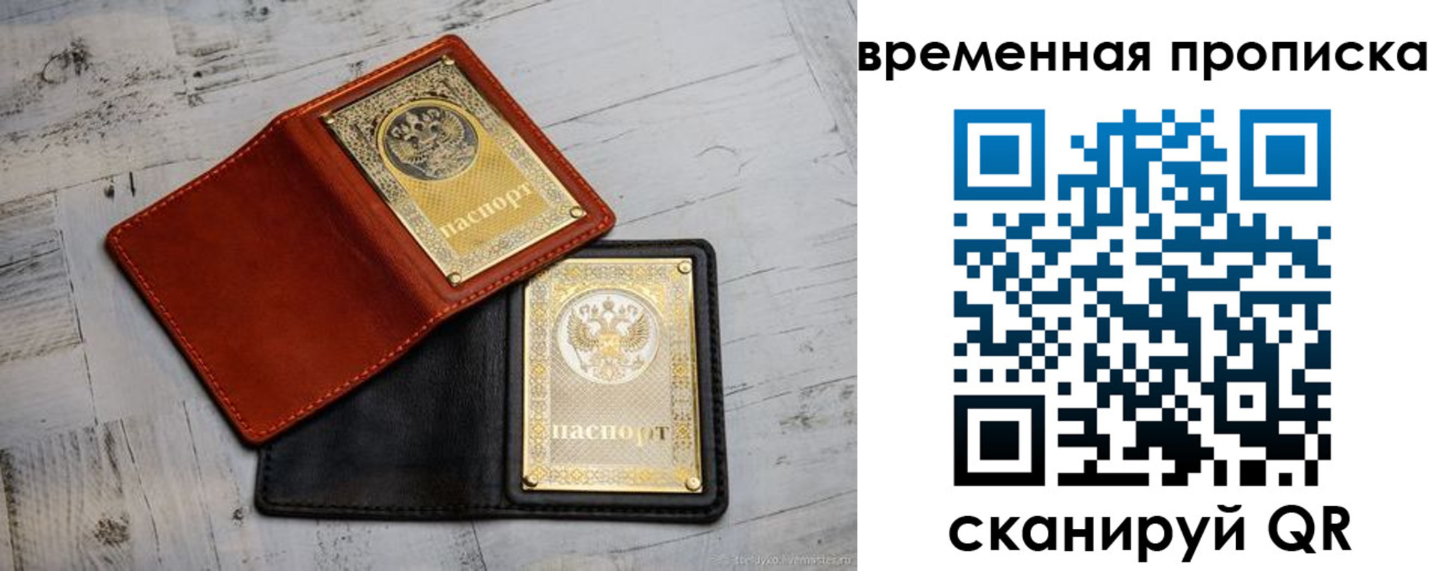 прописка 2025 в Иваново