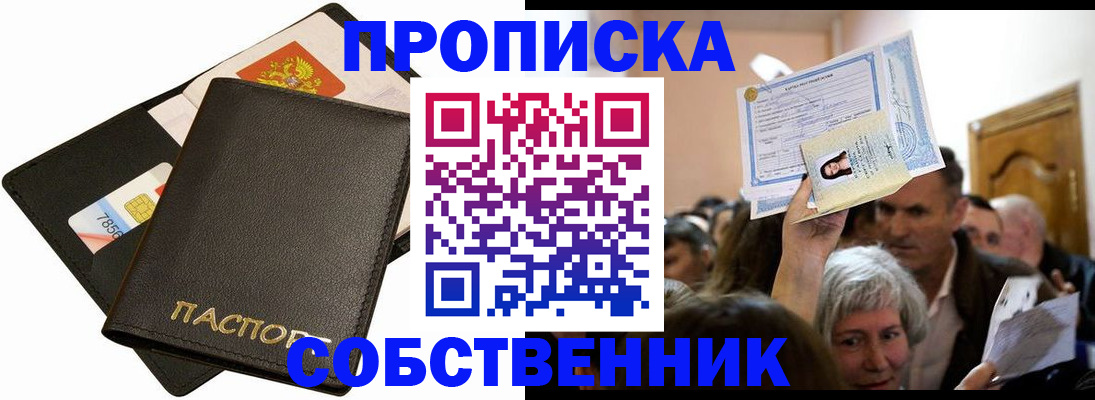 временная регистрация собственник в Иваново