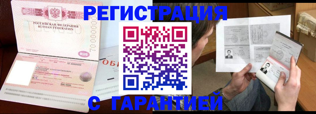 временная регистрация купить в Иваново