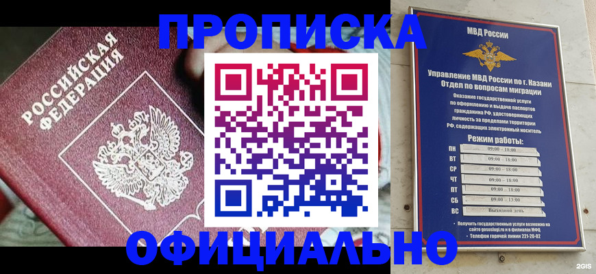 прописка ребенка в Иваново