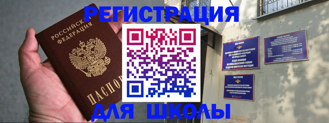 прописка ребенка в Иваново